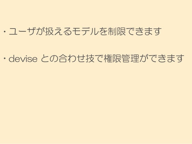 Comableを支える技術 できるだけコーディングせずにズルして作るrailsアプリ