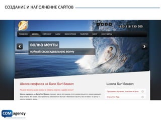 СОЗДАНИЕ	
  И	
  НАПОЛНЕНИЕ	
  САЙТОВ	
  
	
  
 