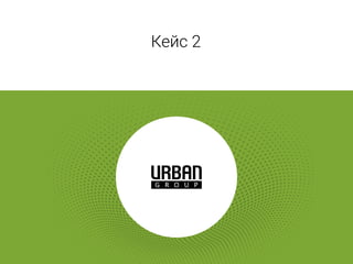 Пример 1 Кейс 2
 