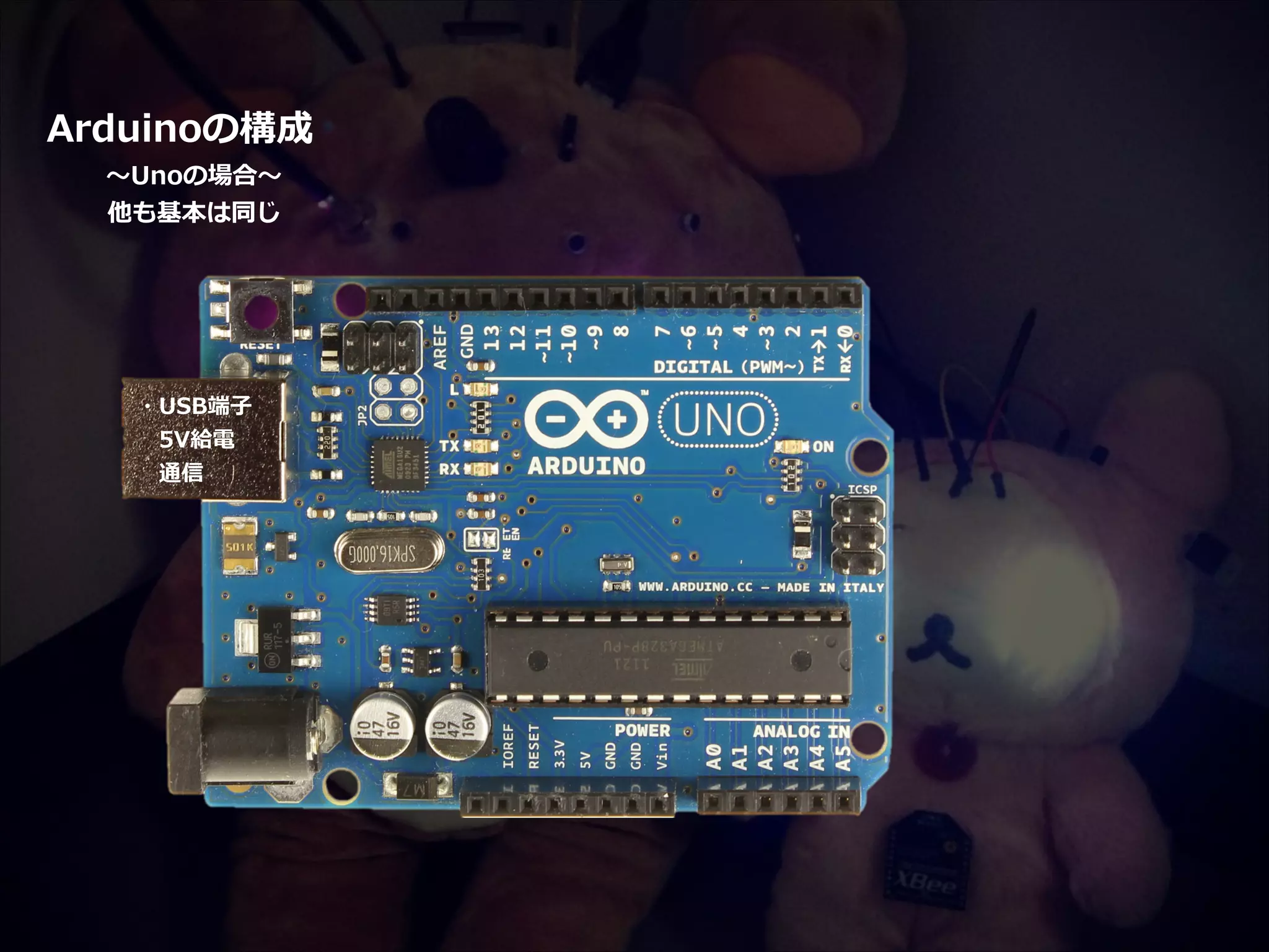 Arduinoの構成   〜～Unoの場合〜～   他も基本は同じ ・USB端⼦子    　5V給電    　通信   
