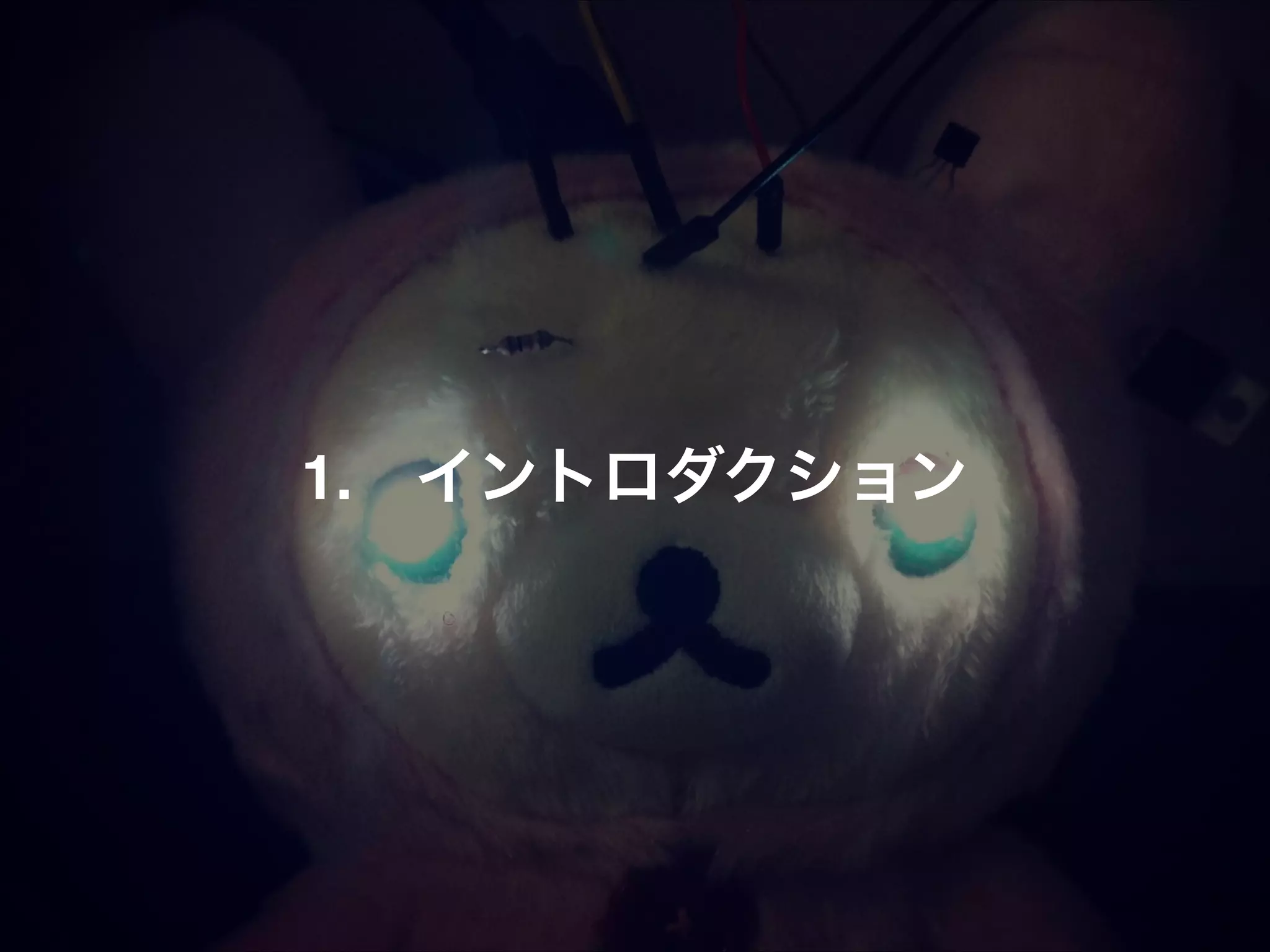 1.!! イントロダクション 