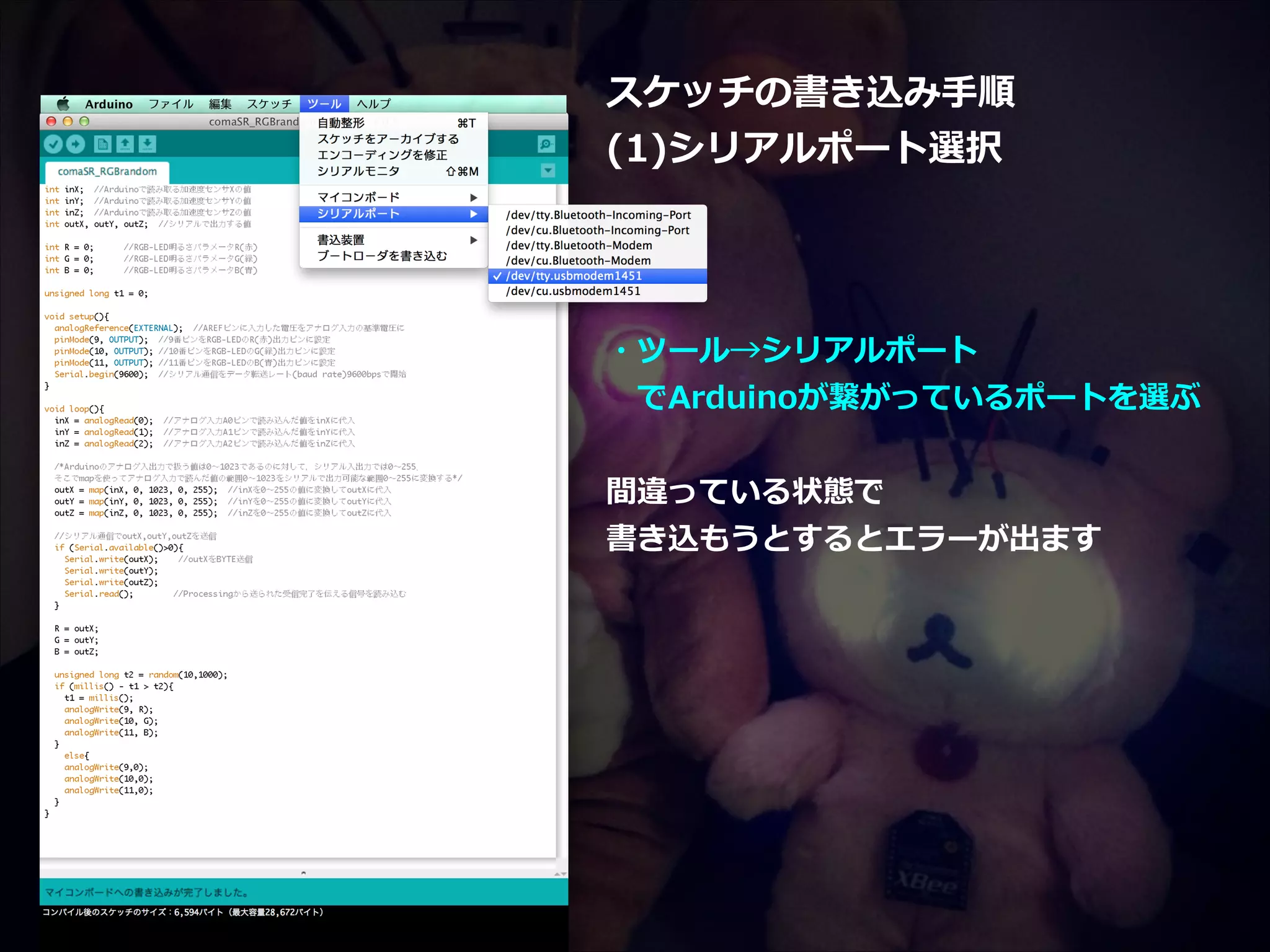 スケッチの書き込み⼿手順   (1)シリアルポート選択   ! ! ! ・ツール→シリアルポート   　でArduinoが繋がっているポートを選ぶ   ! 間違っている状態で   書き込もうとするとエラーが出ます 