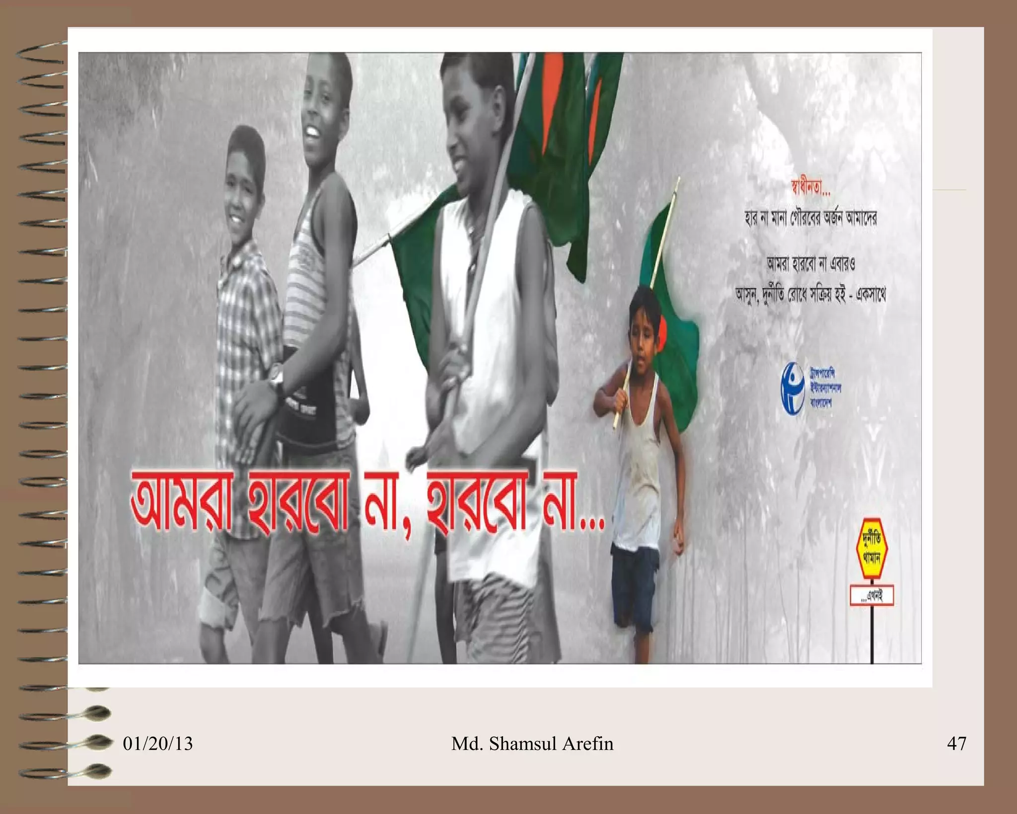 01/20/13   Md. Shamsul Arefin   47
 