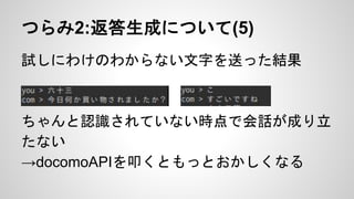 会話型ロボットを作った話