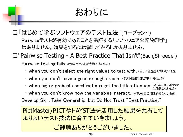 組み合わせテストの設計 Pictmaster勉強会 08年7月17日 組み合わせテストの設計 Pictmaster勉強会 08年7月17日