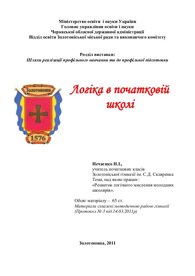 Гдз Логіка 4 Клас Гриценко логіка гриценко клас гдз 4
