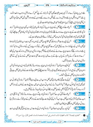 Haiz Ke Masail__حیض کے مسائل