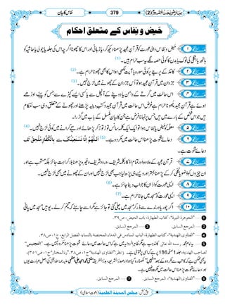 Haiz Ke Masail__حیض کے مسائل