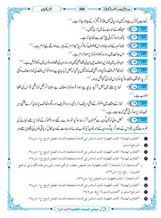 Haiz Ke Masail__حیض کے مسائل