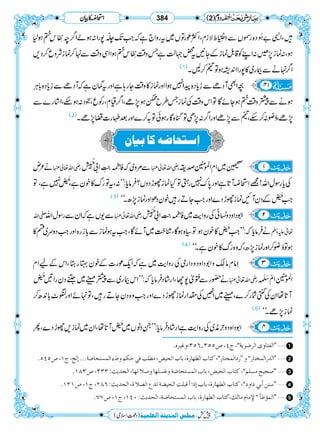 Haiz Ke Masail__حیض کے مسائل