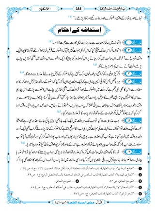 Haiz Ke Masail__حیض کے مسائل