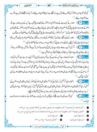 Haiz Ke Masail__حیض کے مسائل