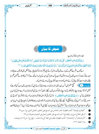 Haiz Ke Masail__حیض کے مسائل