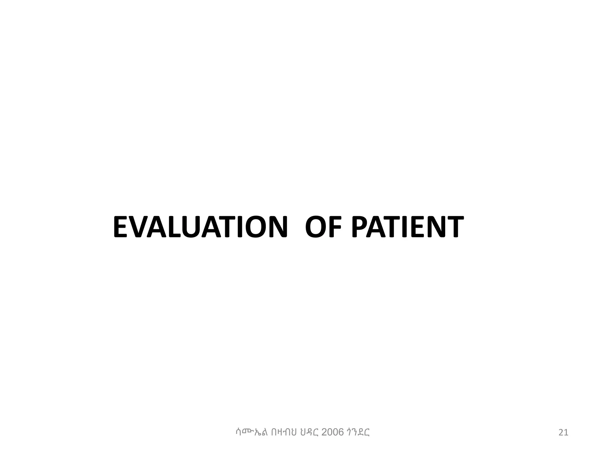 ሳሙኤል በዛብህ ህዳር 2006 ጎንደር 21
EVALUATION OF PATIENT
 