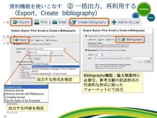 冊子体発行前論文（Articles in Press）：3,000誌以上 Nature, Elsevier, Springer, etc.