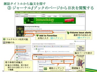 本日の講習会なぜSciVerse Scopus？