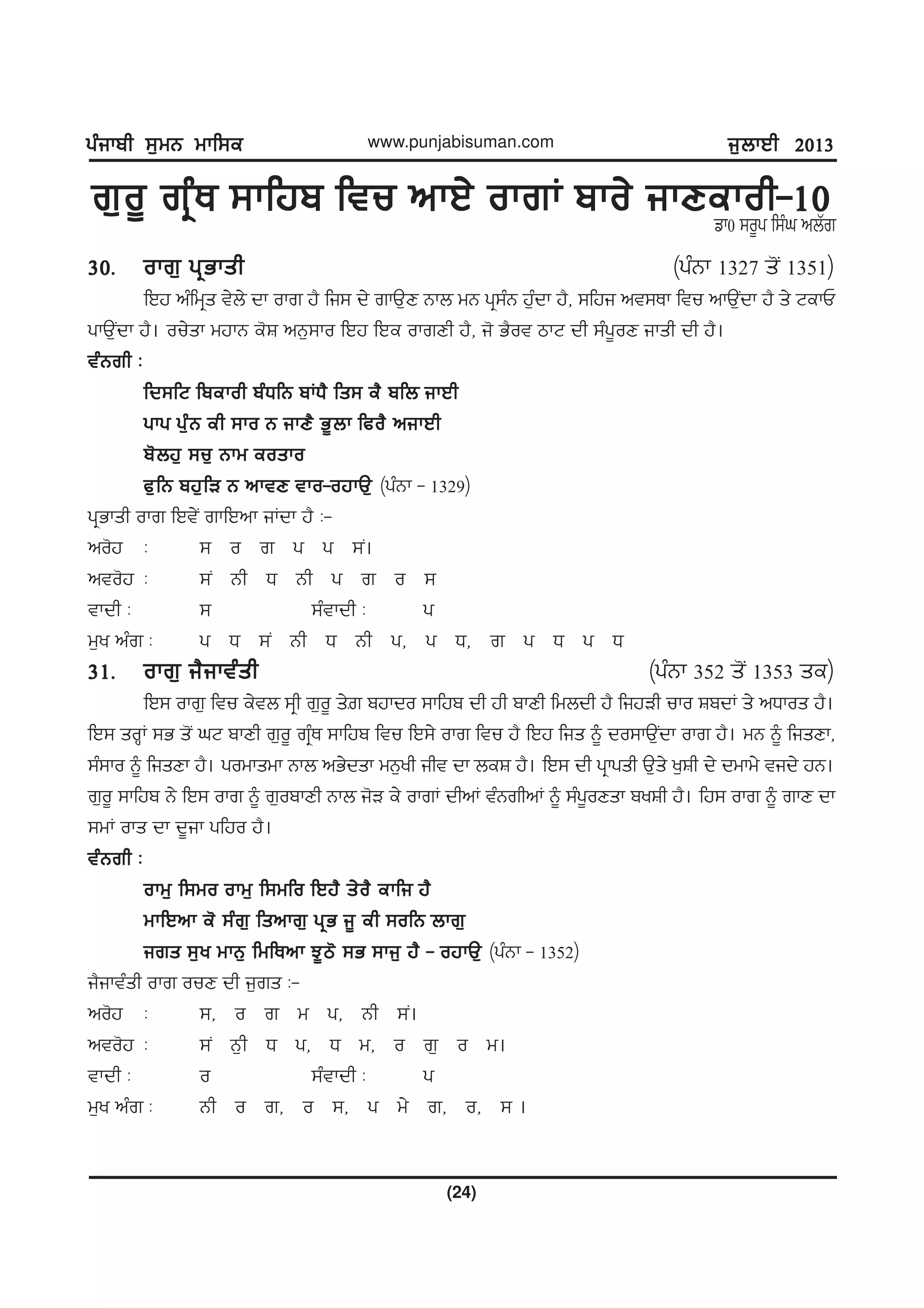gzikph ;[wB wkf;egzikph ;[wB wkf;egzikph ;[wB wkf;egzikph ;[wB wkf;egzikph ;[wB wkf;e
(24)
www.punjabisuman.com i[bkJh 2013i[bkJh 2013i[bkJh 2013i[bkJh 2013i[bkJh 2013
30H30H30H30H30H okr[ gqGkshokr[ gqGkshokr[ gqGkshokr[ gqGkshokr[ gqGksh (gzBk 1327 s'I 1351)
fJj nzfwqs t/b/ dk okr j? fi; d/ rkT[D Bkb wB gq;zB j[zdk j?, ;fji nt;Ek ftu nkT[Idk j? s/ NekU
gkT[Idk j?. ou/sk wjkB e'F nB[;ko fJj fJe okrDh j?, i' G?ot mkN dh ;zg{oD iksh dh j?.
tzBrh LtzBrh LtzBrh LtzBrh LtzBrh L
fd;fN fpekoh pzXfB pKX? fs; e? pfb ikJhfd;fN fpekoh pzXfB pKX? fs; e? pfb ikJhfd;fN fpekoh pzXfB pKX? fs; e? pfb ikJhfd;fN fpekoh pzXfB pKX? fs; e? pfb ikJhfd;fN fpekoh pzXfB pKX? fs; e? pfb ikJh
gkg gz[B eh ;ko B ikD? G{bk fco? nikJhgkg gz[B eh ;ko B ikD? G{bk fco? nikJhgkg gz[B eh ;ko B ikD? G{bk fco? nikJhgkg gz[B eh ;ko B ikD? G{bk fco? nikJhgkg gz[B eh ;ko B ikD? G{bk fco? nikJh
p'bj[ ;u[ Bkw eoskop'bj[ ;u[ Bkw eoskop'bj[ ;u[ Bkw eoskop'bj[ ;u[ Bkw eoskop'bj[ ;u[ Bkw eosko
c[fB pj[fV B nktD tko-ojkT[c[fB pj[fV B nktD tko-ojkT[c[fB pj[fV B nktD tko-ojkT[c[fB pj[fV B nktD tko-ojkT[c[fB pj[fV B nktD tko-ojkT[ (gzBk - 1329)
gqGksh okr fJt/I rkfJnk iKdk j? L-
no'j L ; o r g g ;I.
nto'j L ;I Bh X Bh g r o ;
tkdh L ; ;ztkdh L g
w[y nzr L g X ;I Bh X Bh g, g X, r g X g X
31H31H31H31H31H okr[ i?iktzshokr[ i?iktzshokr[ i?iktzshokr[ i?iktzshokr[ i?iktzsh (gzBk 352 s'I 1353 se)
fJ; okr[ ftu e/tb ;qh r[o{ s/| pjkdo ;kfjp dh jh pkDh fwbdh j? fijVh uko FpdK s/ nXkos j?.
fJ; soQK ;G s'I xN pkDh r[o{ rqzE ;kfjp ftu fJ;/ okr ftu j? fJj fis ~ do;kT[Idk okr j?. wB ~ fisDk,
;z;ko ~ fisDk j?. gowkswk Bkb nG/dsk wB[yh iht dk beF j?. fJ; dh gqkgsh T[s/ y[Fh d/ dwkw/ tid/ jB.
r[o{ ;kfjp B/ fJ; okr ~ r[opkDh Bkb i'V e/ okrK dhnK tzBrhnK ~ ;zg{oDsk pyFh j?. fj; okr ~ rkD dk
;wK oks dk d{ik gfjo j?.
tzBrh LtzBrh LtzBrh LtzBrh LtzBrh L
okw[ f;wo okw[ f;wfo fJj? s/o? ekfi j?okw[ f;wo okw[ f;wfo fJj? s/o? ekfi j?okw[ f;wo okw[ f;wfo fJj? s/o? ekfi j?okw[ f;wo okw[ f;wfo fJj? s/o? ekfi j?okw[ f;wo okw[ f;wfo fJj? s/o? ekfi j?
wkfJnk e' ;zr[ fsnkr[ gqG i{ eh ;ofB bkr[wkfJnk e' ;zr[ fsnkr[ gqG i{ eh ;ofB bkr[wkfJnk e' ;zr[ fsnkr[ gqG i{ eh ;ofB bkr[wkfJnk e' ;zr[ fsnkr[ gqG i{ eh ;ofB bkr[wkfJnk e' ;zr[ fsnkr[ gqG i{ eh ;ofB bkr[
irs ;[y wkB[ fwfEnk M{m' ;G ;ki[ j? - ojkT[irs ;[y wkB[ fwfEnk M{m' ;G ;ki[ j? - ojkT[irs ;[y wkB[ fwfEnk M{m' ;G ;ki[ j? - ojkT[irs ;[y wkB[ fwfEnk M{m' ;G ;ki[ j? - ojkT[irs ;[y wkB[ fwfEnk M{m' ;G ;ki[ j? - ojkT[ (gzBk - 1352)
i?iktzsh okr ouD dh i[rs L-
no'j L ;, o r w g, Bh ;I.
nto'j L ;I B[h X g, X w, o r[ o w.
tkdh L o ;ztkdh L g
w[y nzr L Bh o r, o ;, g w/ r, o, ; .
r[o{ rqzE ;kfjp ftu nkJ/ okrK pko/ ikDekoh-10r[o{ rqzE ;kfjp ftu nkJ/ okrK pko/ ikDekoh-10r[o{ rqzE ;kfjp ftu nkJ/ okrK pko/ ikDekoh-10r[o{ rqzE ;kfjp ftu nkJ/ okrK pko/ ikDekoh-10r[o{ rqzE ;kfjp ftu nkJ/ okrK pko/ ikDekoh-10vk0 ;o{g f;zx nbZr
 