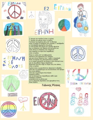 Ε2
Γιάννης Ρίτσος
 