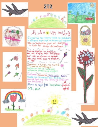 21 Μαρτίου 2019 - Παγκόσμια Ημέρα Ποίησης