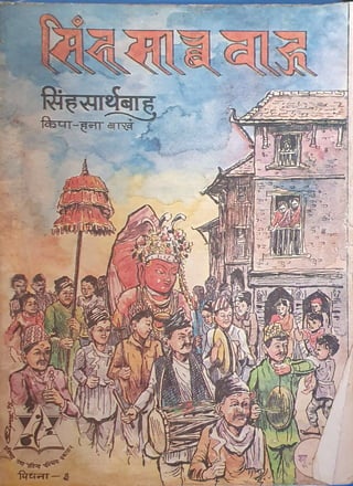 Singhasartha Bahu - Traditional Nepal Bhasa Comic Story