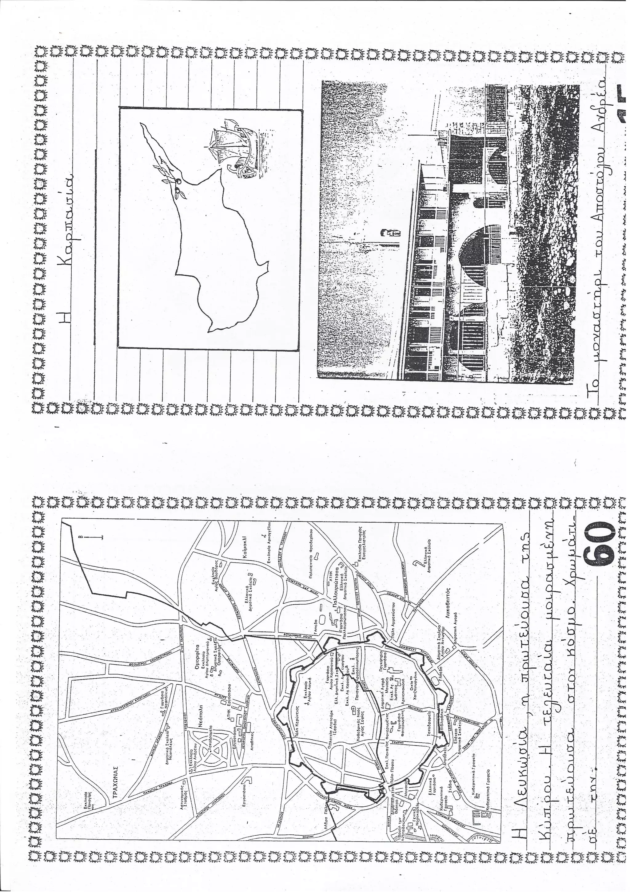 Βιβλιαράκι 'Κύπρος-Δεν Ξεχνώ΄ Α΄τάξη