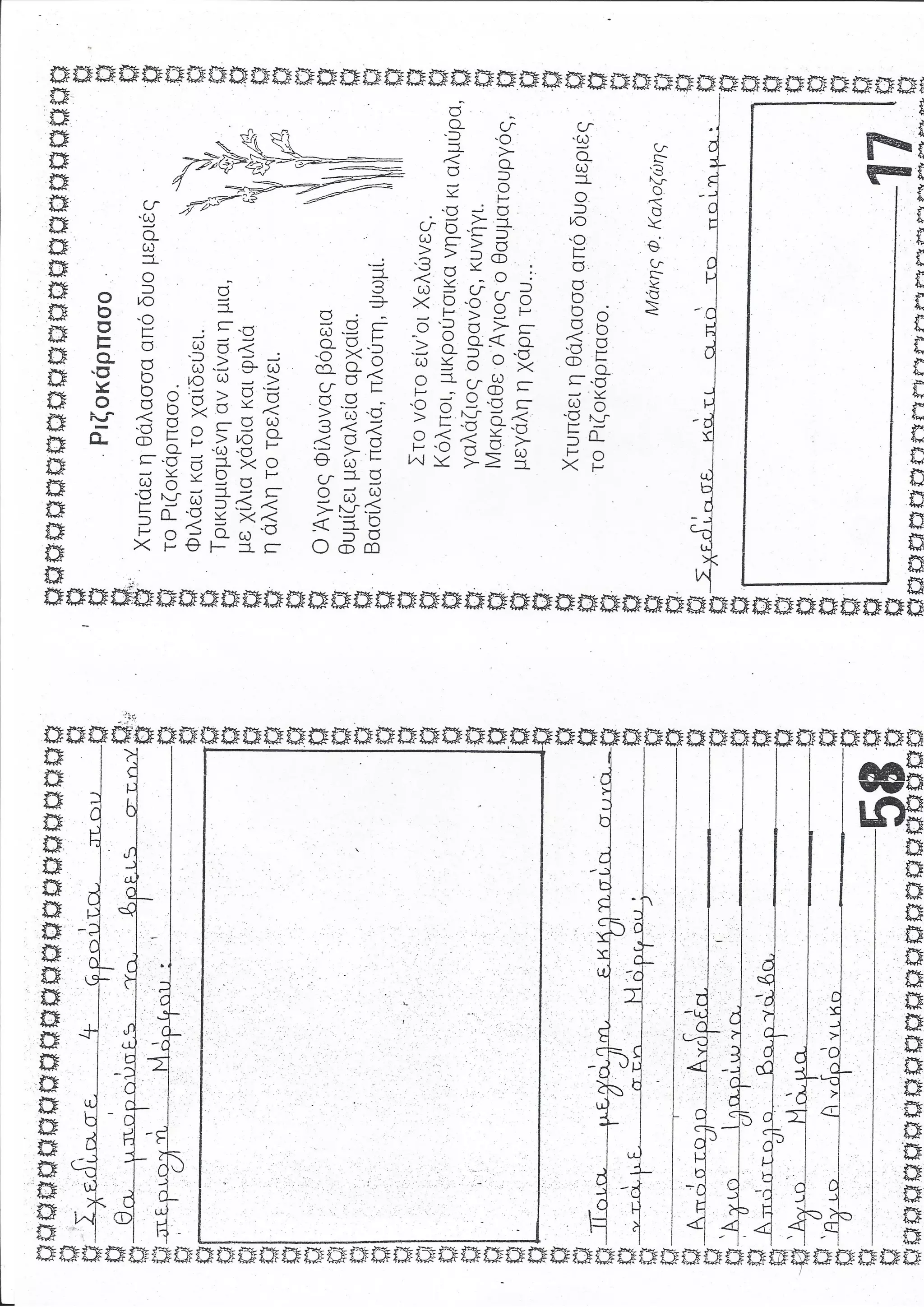 Βιβλιαράκι 'Κύπρος-Δεν Ξεχνώ΄ Α΄τάξη