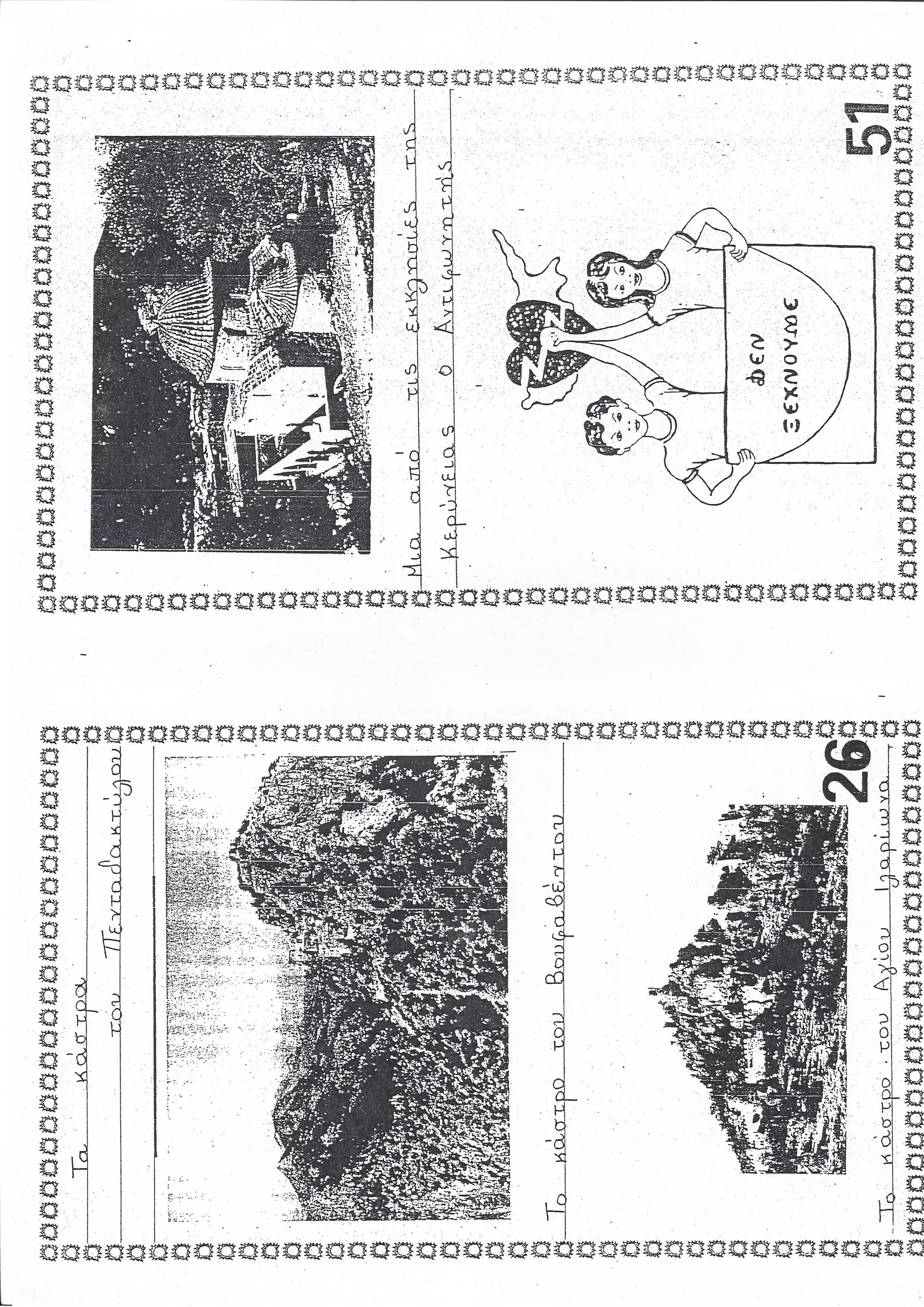 Βιβλιαράκι 'Κύπρος-Δεν Ξεχνώ΄ Α΄τάξη