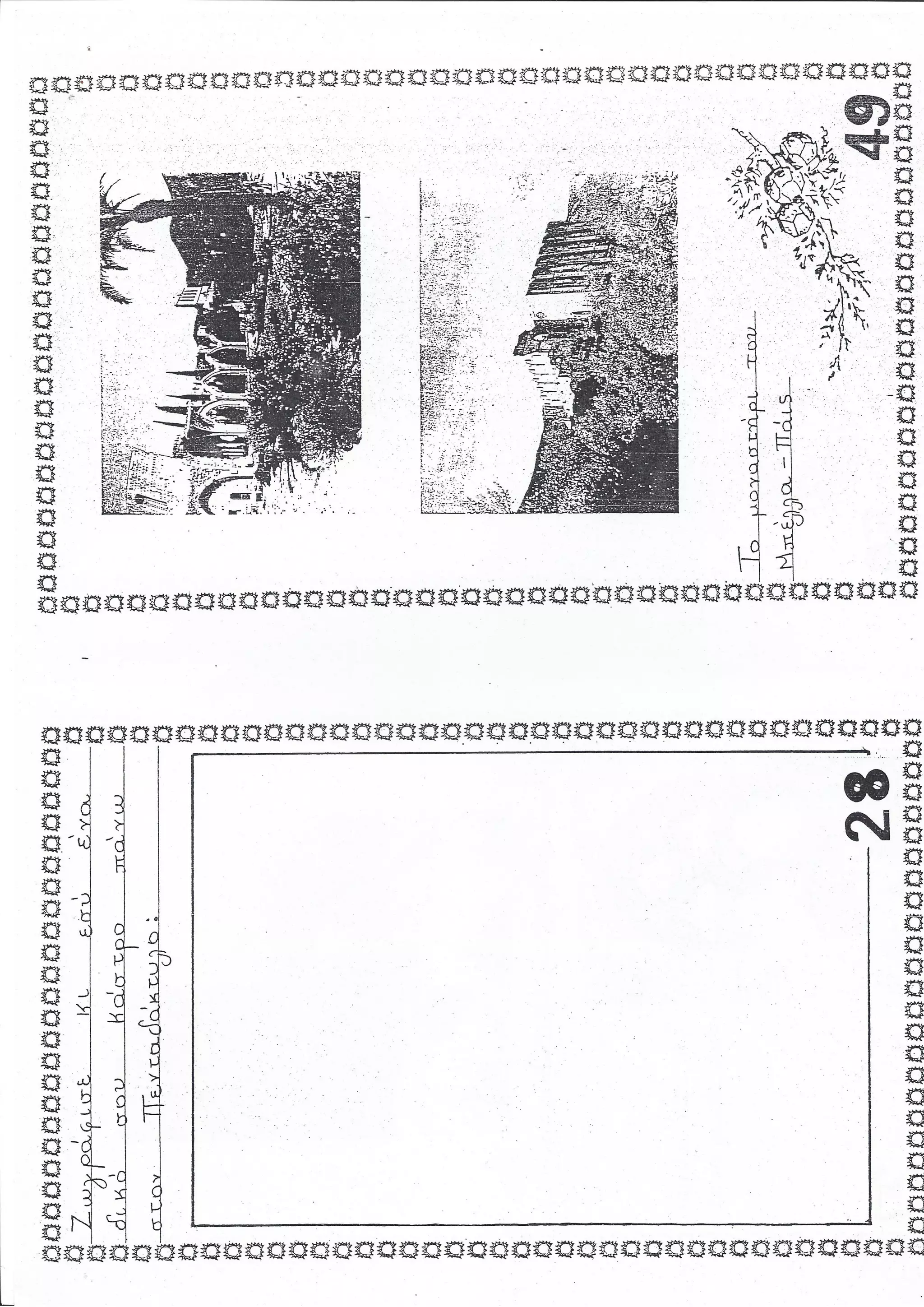 Βιβλιαράκι 'Κύπρος-Δεν Ξεχνώ΄ Α΄τάξη