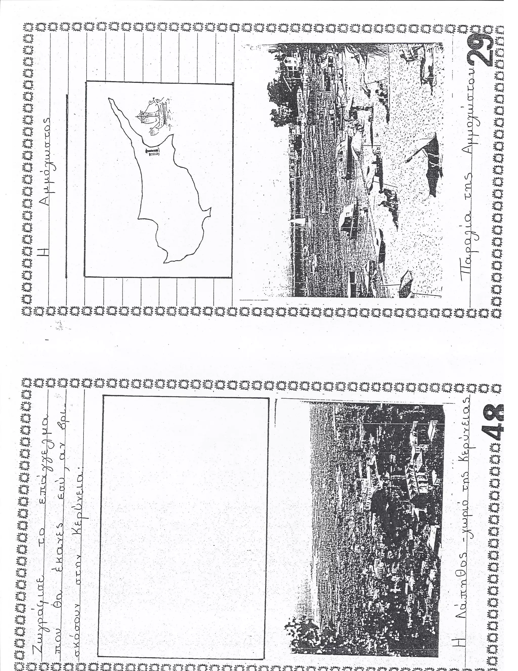 Βιβλιαράκι 'Κύπρος-Δεν Ξεχνώ΄ Α΄τάξη