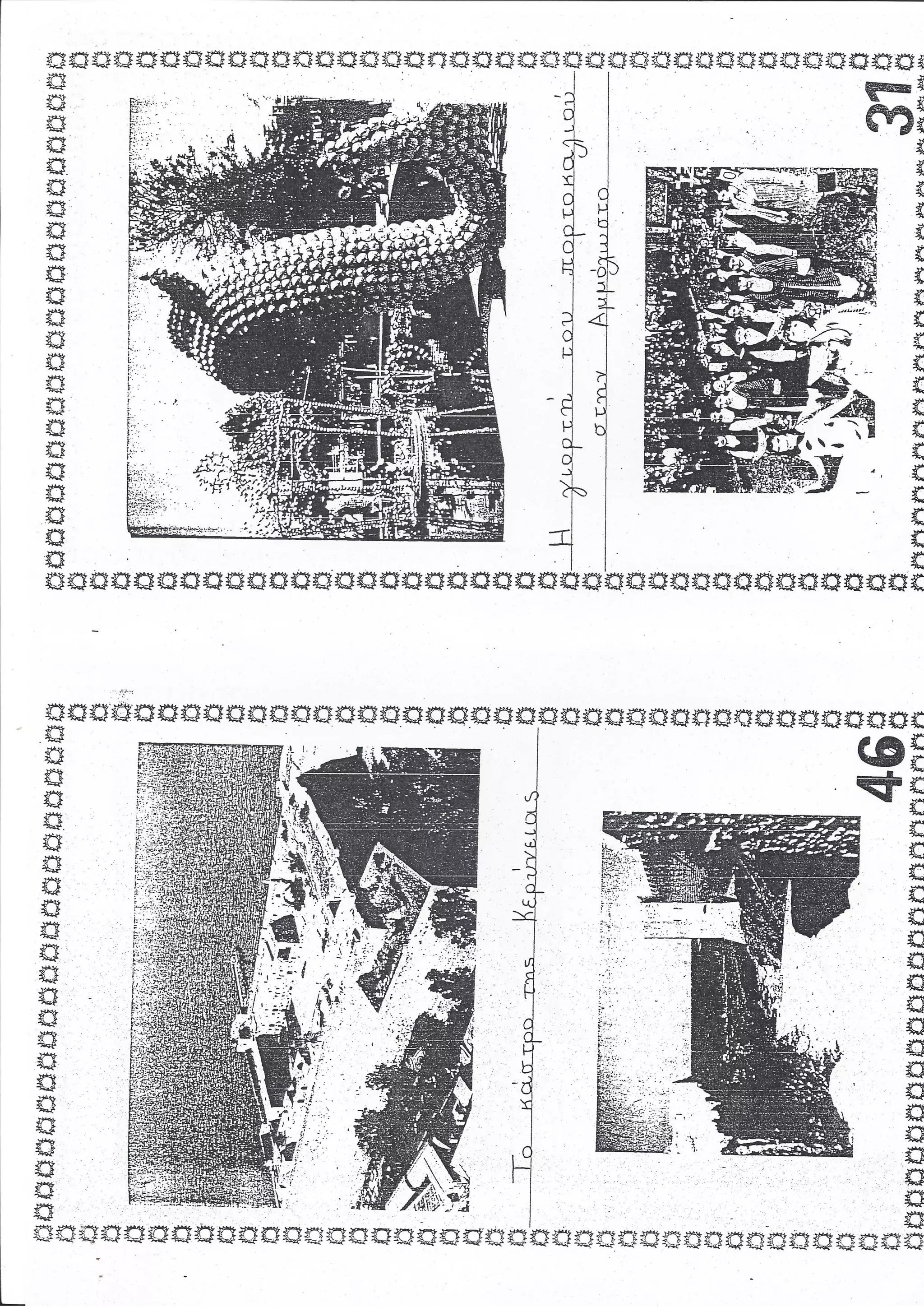 Βιβλιαράκι 'Κύπρος-Δεν Ξεχνώ΄ Α΄τάξη