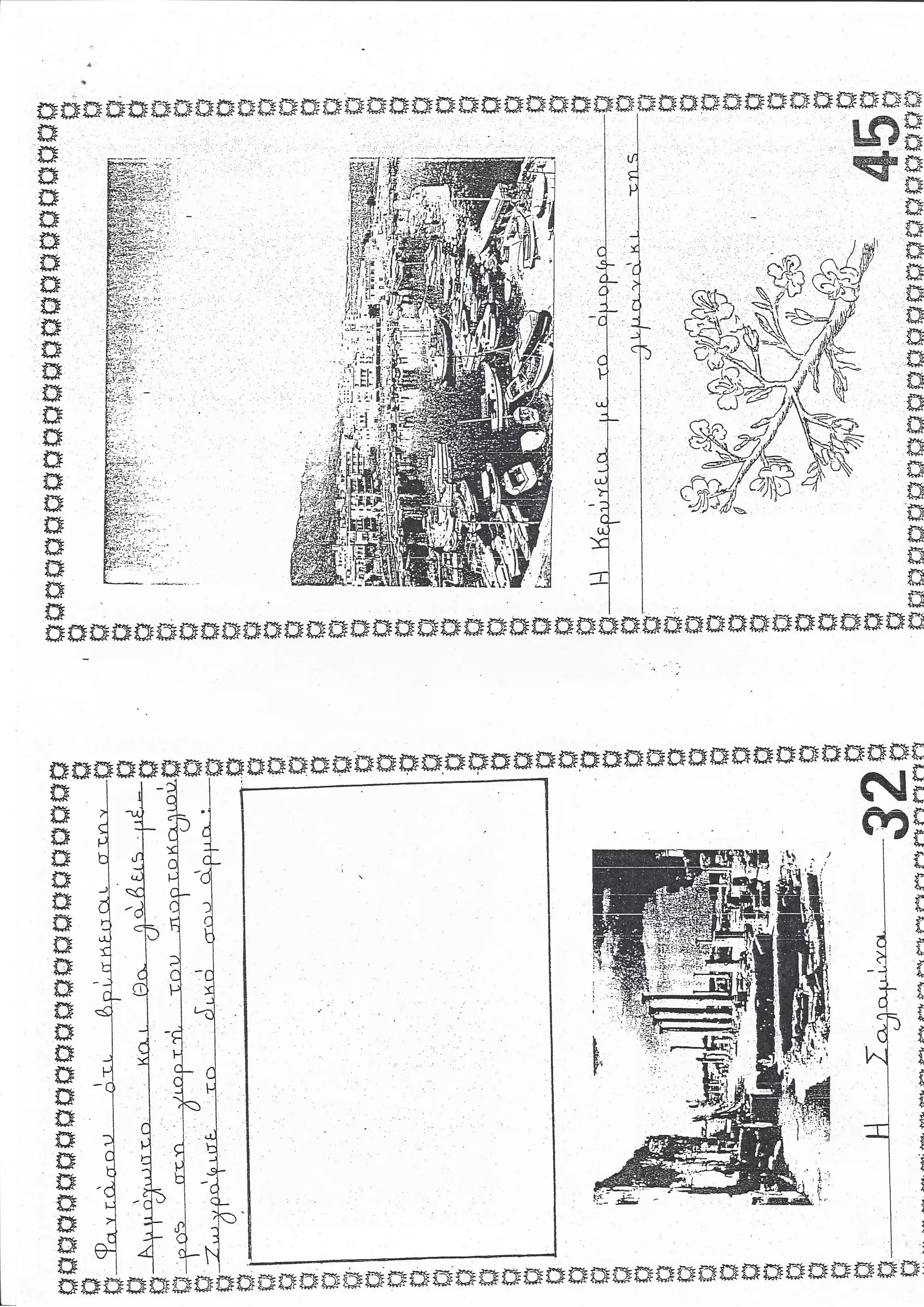 Βιβλιαράκι 'Κύπρος-Δεν Ξεχνώ΄ Α΄τάξη