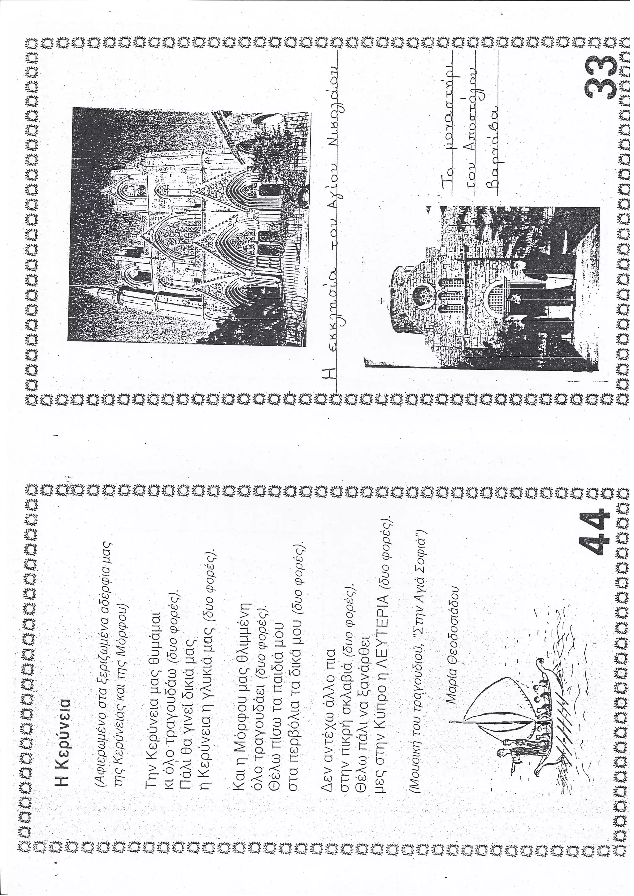 Βιβλιαράκι 'Κύπρος-Δεν Ξεχνώ΄ Α΄τάξη