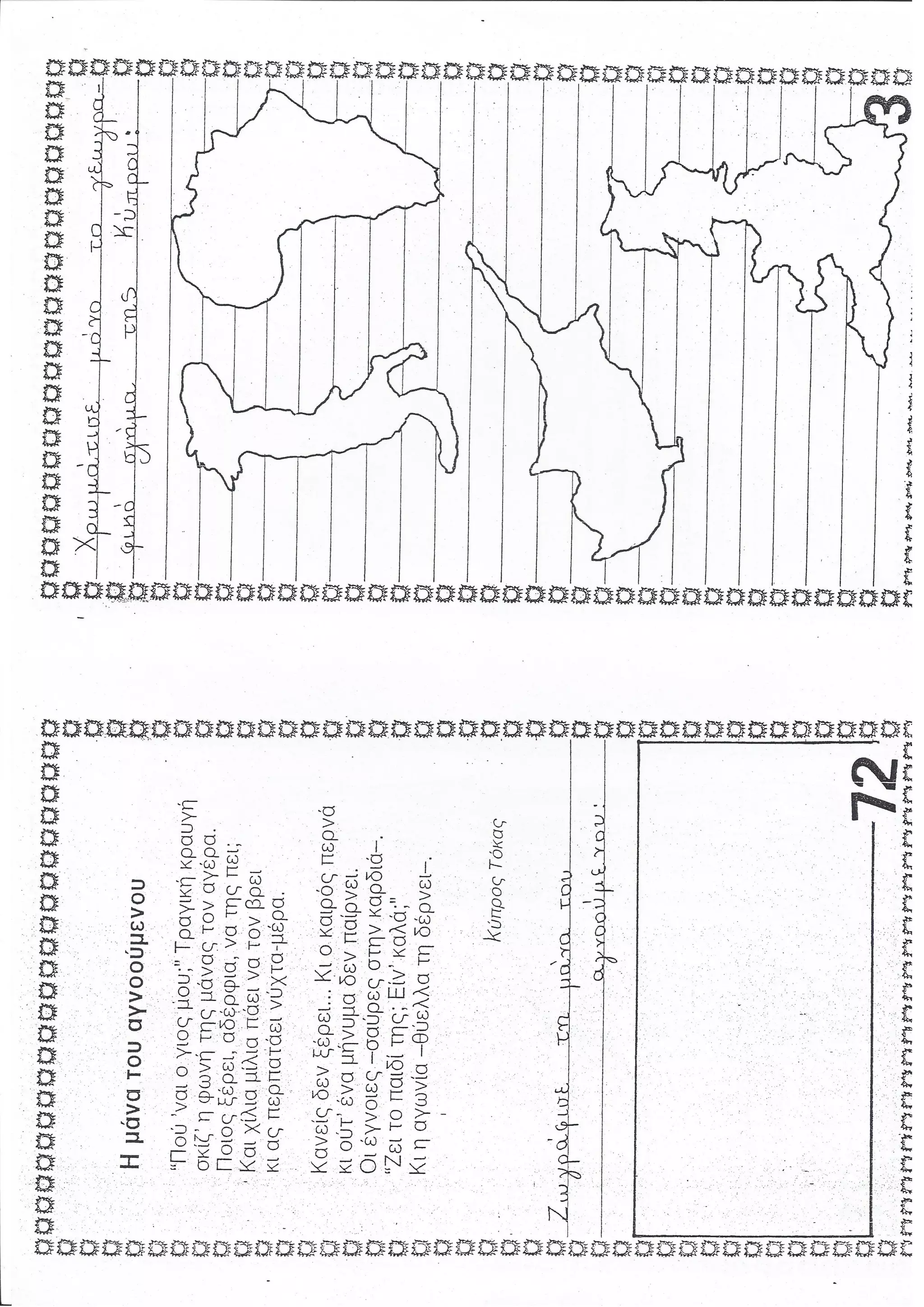 Βιβλιαράκι 'Κύπρος-Δεν Ξεχνώ΄ Α΄τάξη