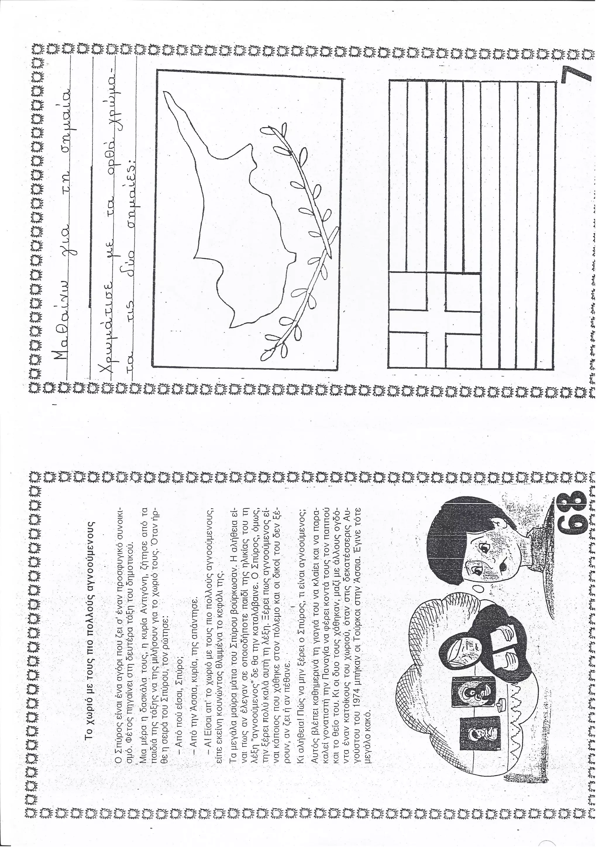 Βιβλιαράκι 'Κύπρος-Δεν Ξεχνώ΄ Α΄τάξη