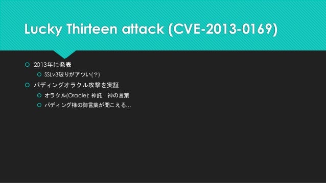 Sslv3の脆弱性 Another