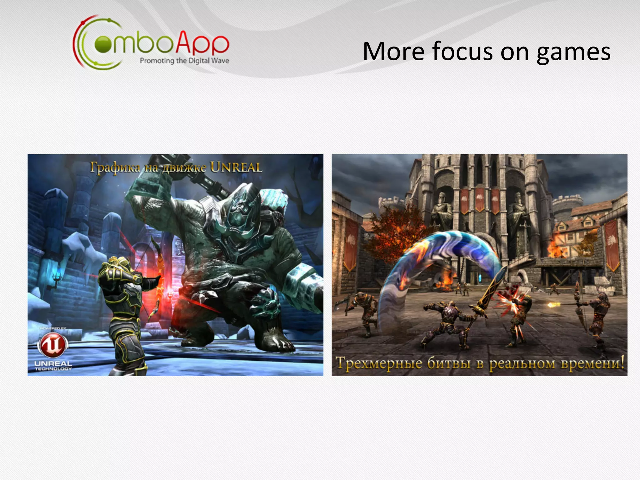 More	
  focus	
  on	
  games
                           	
  
 