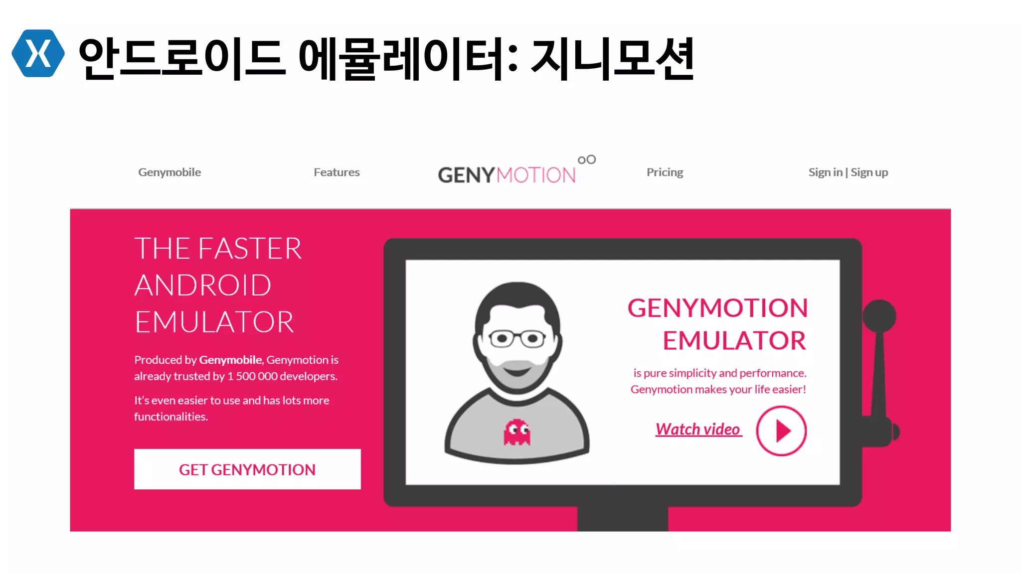 안드로이드 에뮬레이터: 지니모션
 