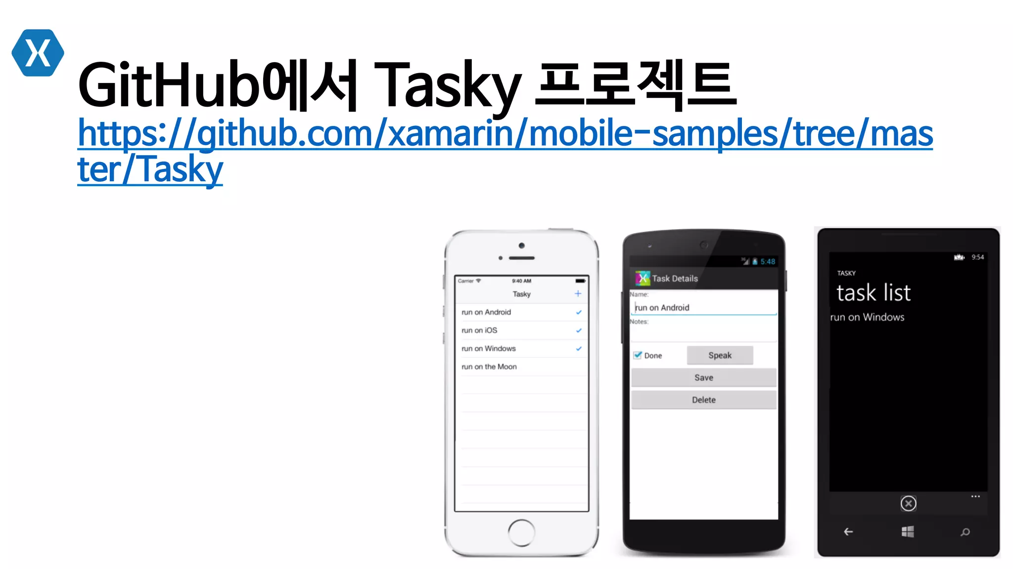 GitHub에서 Tasky 프로젝트
https://github.com/xamarin/mobile-samples/tree/mas
ter/Tasky
 