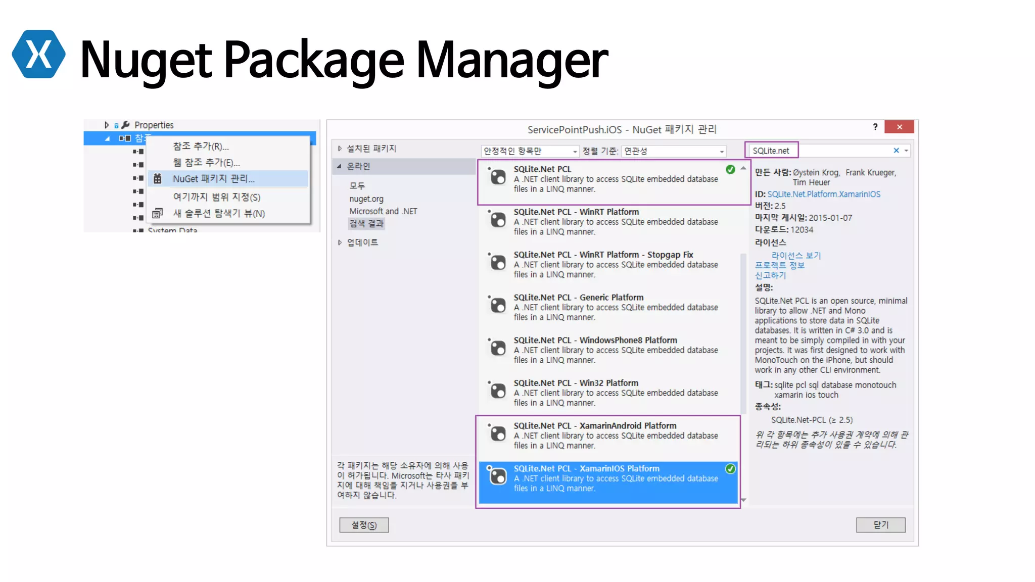 Nuget Package Manager
 