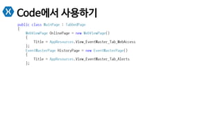 Code에서 사용하기
 