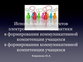 Коммуникативная Компетенция | PPT