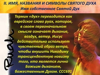 Come holy spirit (russian)