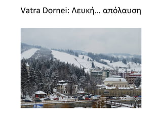 Vatra Dornei: Λευκή… απόλαυση

 