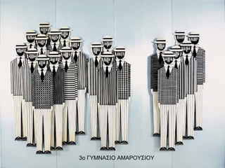 3ο ΓΥΜΝΑΣΙΟ ΑΜΑΡΟΥΣΙΟΥ
 