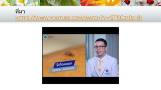 ที่มา
HTTPS://WWW.YOUTUBE.COM/WATCH?V=ST5CZF0Z-8I
 
