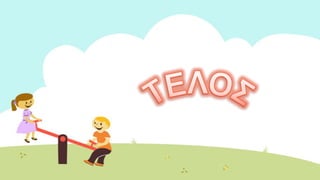 δημιουργική γραφή Comics   αμαραντίδου