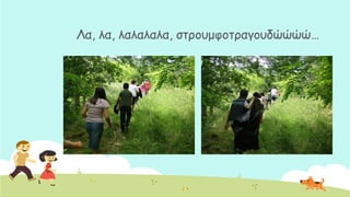 Θα, ια, ιαιαιαια, ζηνμομθμηναγμοδώώώώ…
 