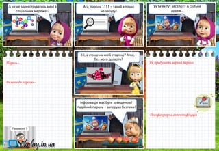 Миколая любить ой хто хто