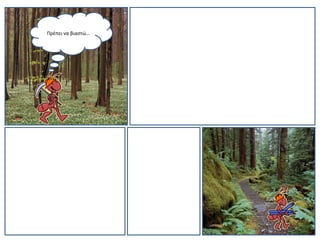 Πρέπει να βιαστώ…
 