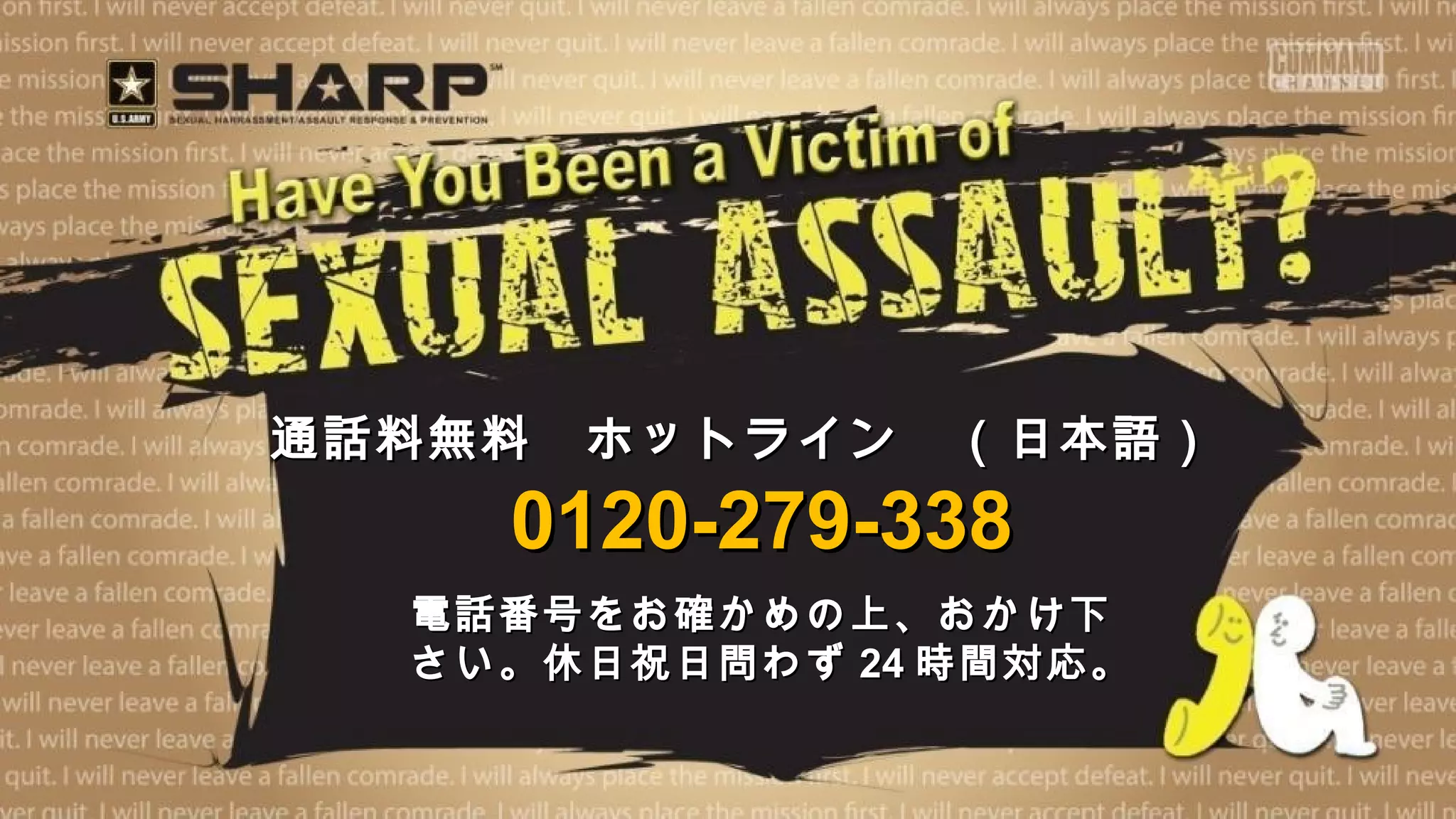 通話料無料　ホットライン　（日本語）通話料無料　ホットライン　（日本語）
0120-279-3380120-279-338
電話番号をお確かめの上、おかけ下電話番号をお確かめの上、おかけ下
さい。休日祝日問わずさい。休日祝日問わず 2424 時間対応。時間対応。
 